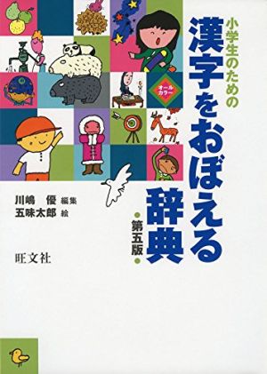 楽しく学ぶ 小学生向け国語辞典おすすめ人気ランキング11選 おすすめexcite 楽しく学ぶ 小学生向け国語辞典おすすめ人気ランキング11選 おすすめexcite