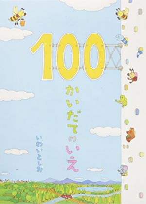 3歳のお子さまにおすすめの絵本人気ランキング25選 自分で読める おすすめexcite