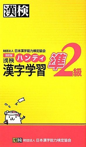 漢検問題集のおすすめ人気ランキング36選 21年最新版 おすすめexcite 漢検問題集のおすすめ人気ランキング36選 21年最新版 おすすめexcite