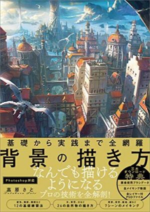 イラスト本の人気おすすめランキング16選 初心者用も紹介 おすすめexcite