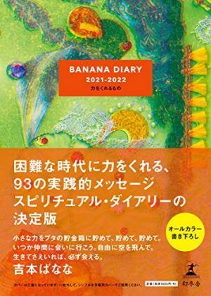 吉本ばななの人気おすすめランキング10選 代表作も紹介 おすすめexcite 吉本ばななの人気おすすめランキング10選 代表作も紹介 おすすめexcite