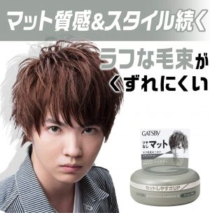 21年最新版 ギャツビーのワックスの人気おすすめランキング15選 おすすめexcite