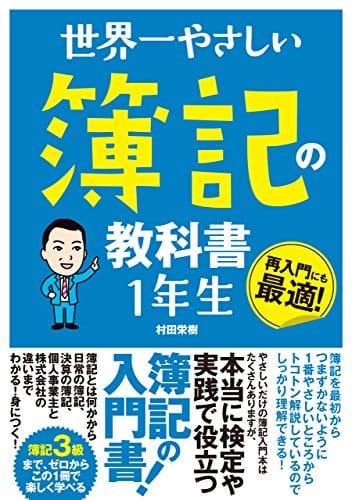 わかりやすい 独学初心者のための日商簿記3級おすすめテキスト おすすめexcite