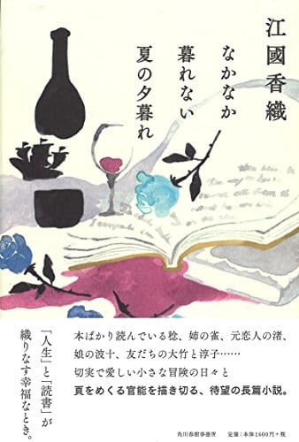 名言もたくさん 江國香織おすすめ小説人気ランキング15選 おすすめexcite