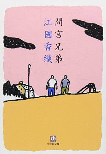 名言もたくさん 江國香織おすすめ小説人気ランキング15選 おすすめexcite