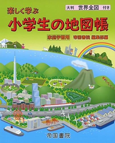シーンにあった地図帳の選び方とおすすめ人気ランキング10選 おすすめexcite