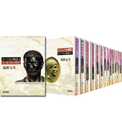 作家 塩野七生の感動歴史小説のおすすめランキング 10選 おすすめexcite