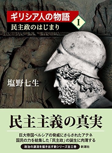 作家 塩野七生の感動歴史小説のおすすめランキング 10選 おすすめexcite