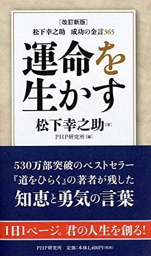 経営の神様から学ぶ 人気のある松下幸之助が書いたおすすめ本ランキング10選 おすすめexcite 経営の神様から学ぶ 人気のある松下幸之助が書いたおすすめ本ランキング10選 おすすめexcite