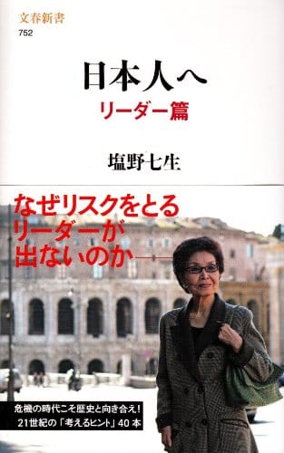 作家 塩野七生の感動歴史小説のおすすめランキング 10選 おすすめexcite