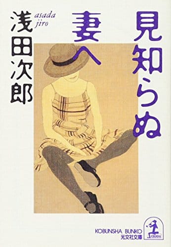 直木賞作家 浅田次郎の人気作品おすすめランキング11選 エッセイも おすすめexcite