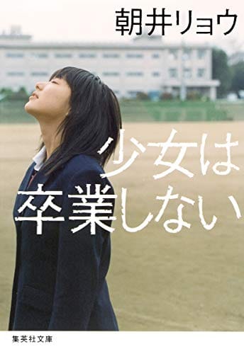 社会の陰を表現 朝井リョウのおすすめ作品人気ランキング10選 おすすめexcite 社会の陰を表現 朝井リョウのおすすめ作品人気ランキング10選 おすすめexcite