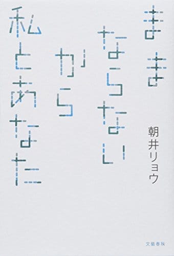 社会の陰を表現 朝井リョウのおすすめ作品人気ランキング10選 おすすめexcite 社会の陰を表現 朝井リョウのおすすめ作品人気ランキング10選 おすすめexcite