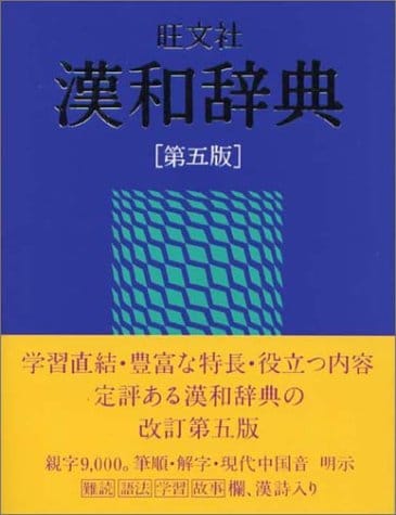 小学入学前から大人まで 漢字辞典のおすすめ人気ランキング11選 おすすめexcite
