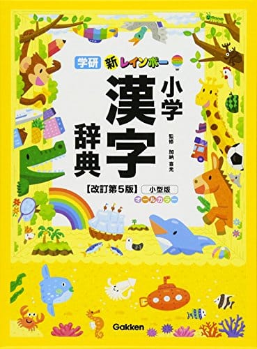 小学入学前から大人まで 漢字辞典のおすすめ人気ランキング11選 おすすめexcite