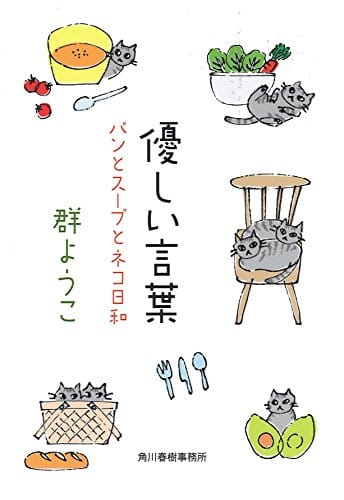 群ようこ