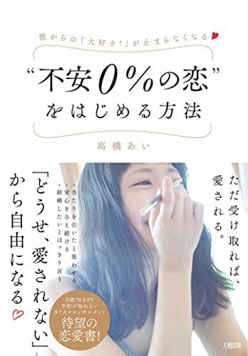 モテるための恋愛勉強 恋愛本のおすすめ人気ランキング選 おすすめexcite