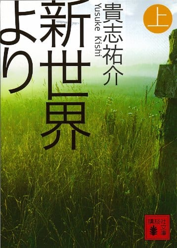 21年最新版 日本 海外のおすすめsf小説人気ランキング18選 おすすめexcite