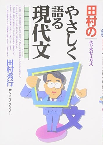 センター試験や難関対策に 現代文参考書のおすすめ人気ランキング10選 おすすめexcite