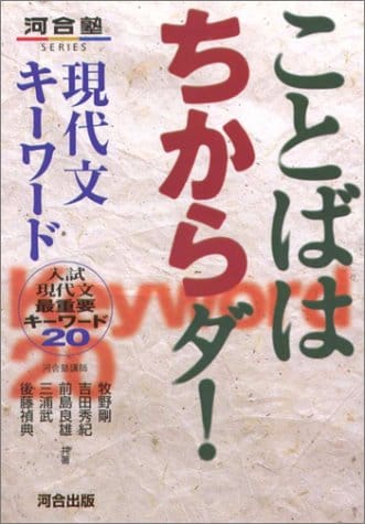 センター試験や難関対策に 現代文参考書のおすすめ人気ランキング10選 おすすめexcite