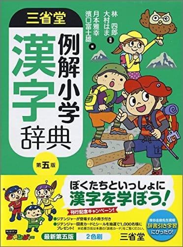 21年最新版 漢字辞典の人気おすすめランキング12選 小学生や社会人にも おすすめexcite