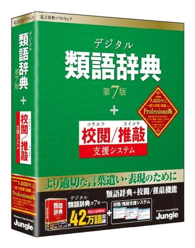 ビジネスでも役立つ 類語辞典おすすめ人気ランキング12選 おすすめexcite