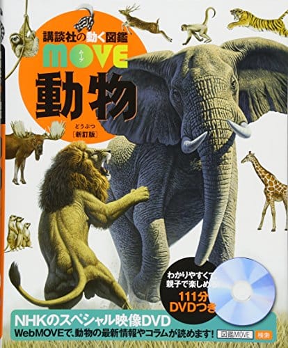 21年版 人気の動物図鑑のおすすめランキング11選 おすすめexcite