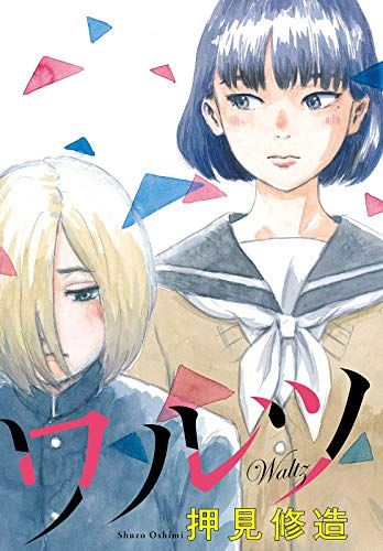 惡の華 天才漫画家 押見修造 のおすすめ人気ランキング10選 おすすめexcite