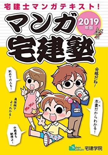宅建の参考書おすすめランキング10選 絶対合格へのバイブル おすすめexcite
