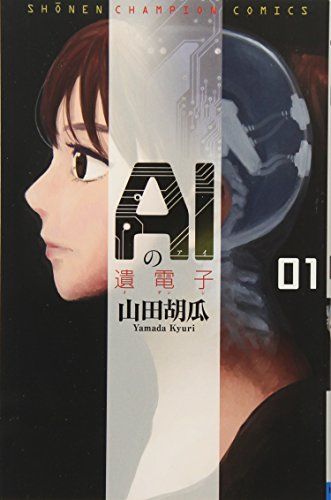 Sf漫画の人気のおすすめランキング15選 初心者におすすめ おすすめexcite