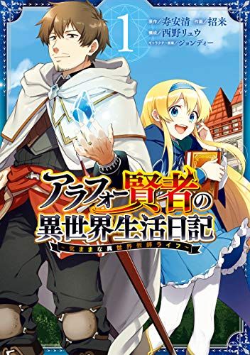 異世界転生漫画のおすすめ人気ランキング25選 2020年最新版 異世界転生漫画のおすすめ人気ランキング25選 2020年最新版