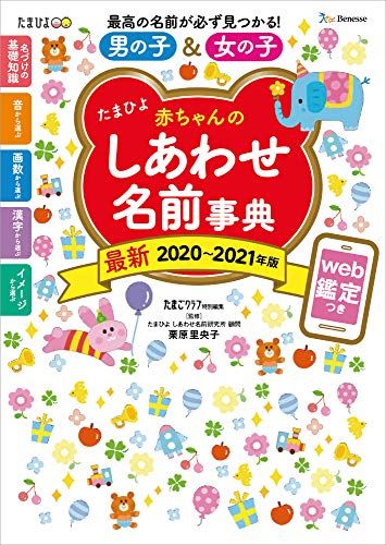 幸せを呼ぶ おすすめの赤ちゃんの名付け本人気ランキング13選 おすすめexcite 幸せを呼ぶ おすすめの赤ちゃんの名付け本人気ランキング13選 おすすめexcite