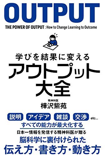 最新21 自己啓発本のおすすめ人気ランキング25選 代 30代に おすすめexcite