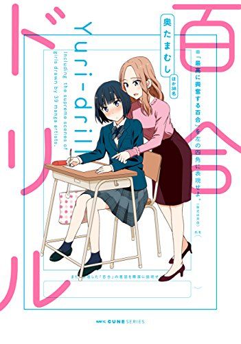 百合漫画の人気おすすめランキング25選 総選挙作品から掲載 おすすめexcite