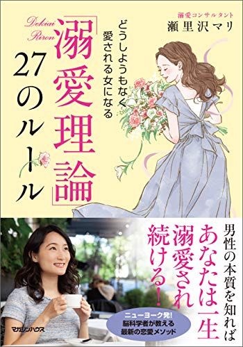 モテるための恋愛勉強 恋愛本のおすすめ人気ランキング選 おすすめexcite