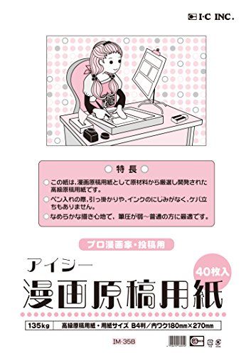 漫画用原稿用紙のおすすめ人気ランキング15選 プロ用のb4など おすすめexcite