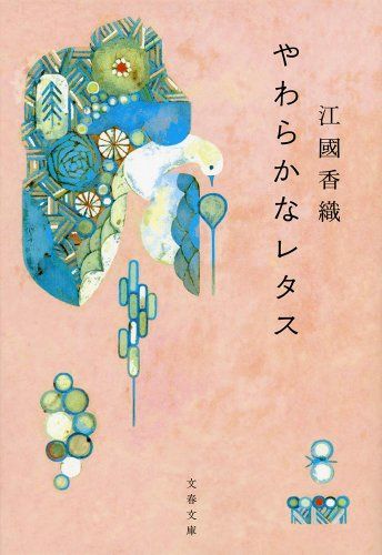 名言もたくさん 江國香織おすすめ小説人気ランキング15選 おすすめexcite