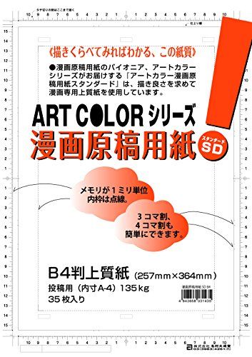 漫画用原稿用紙のおすすめ人気ランキング15選 プロ用のb4など おすすめexcite