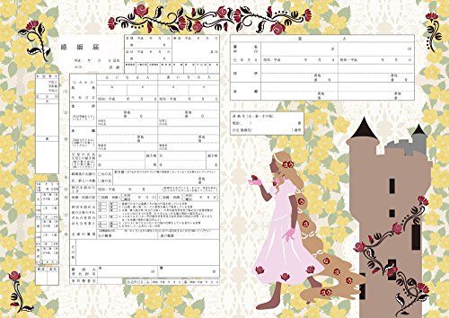 婚姻届のおすすめ人気ランキング25選 ディズニー 和風など おすすめexcite