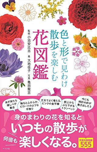 子どもも大人も楽しめる 植物図鑑のおすすめ人気ランキング25選 おすすめexcite