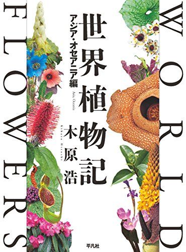 子どもも大人も楽しめる 植物図鑑のおすすめ人気ランキング25選 おすすめexcite