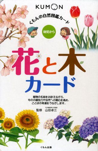 子どもも大人も楽しめる 植物図鑑のおすすめ人気ランキング25選 おすすめexcite