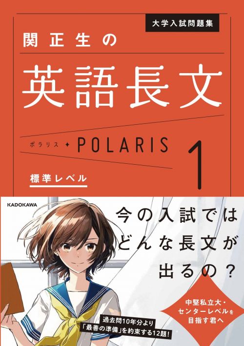 高校生の英語勉強に 英語長文参考書のおすすめ人気ランキング選 おすすめexcite