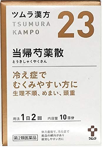 症状別 冷え性に効く漢方のおすすめ人気ランキング15選 血行促進 おすすめexcite
