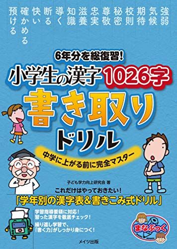 大人も楽しい 漢字ドリルおすすめ人気ランキング25選 小学生 中学生向け おすすめexcite