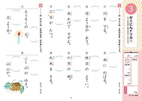 大人も楽しい 漢字ドリルおすすめ人気ランキング25選 小学生 中学生向け おすすめexcite