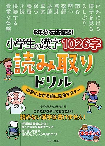 大人も楽しい 漢字ドリルおすすめ人気ランキング25選 小学生 中学生向け おすすめexcite