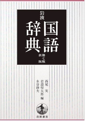 最新版 小学生国語辞典のおすすめ人気ランキング15選 高学年向けも おすすめexcite 最新版 小学生国語辞典のおすすめ人気ランキング15選 高学年向けも おすすめexcite