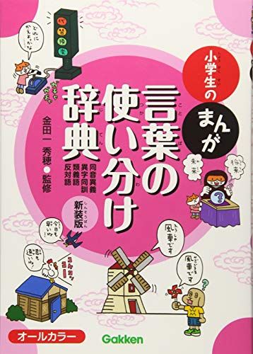 最新版 小学生国語辞典のおすすめ人気ランキング15選 高学年向けも おすすめexcite
