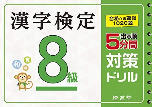 漢検問題集のおすすめ人気ランキング36選 21年最新版 おすすめexcite 漢検問題集のおすすめ人気ランキング36選 21年最新版 おすすめexcite